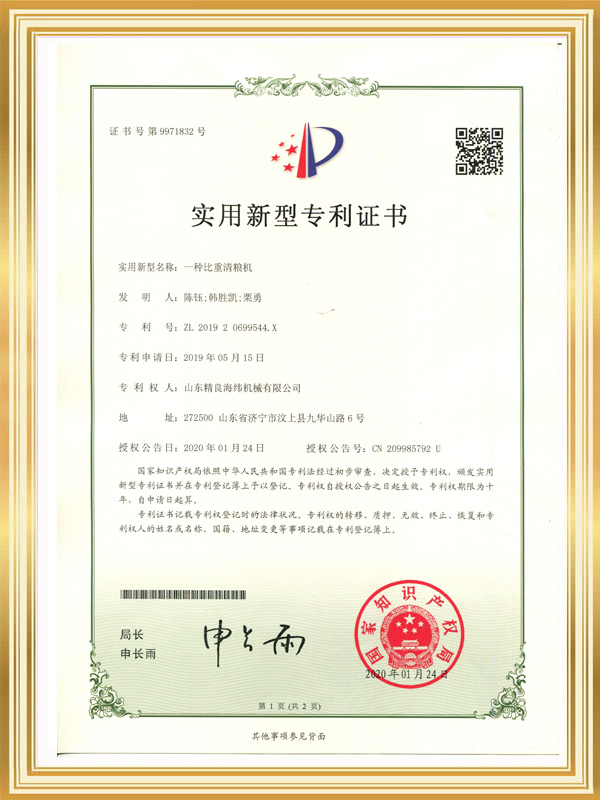 Excellent - Utility Model - Patent No. zl201920699554