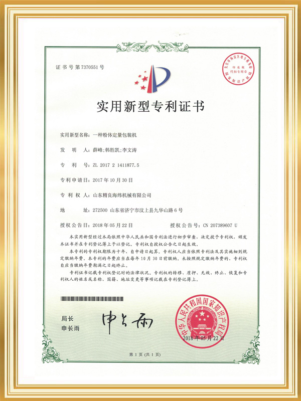 Excellent - Utility Model - Patent No. zl201721411877