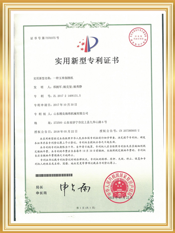 Excellent - Utility Model - Patent No. zl201721406131