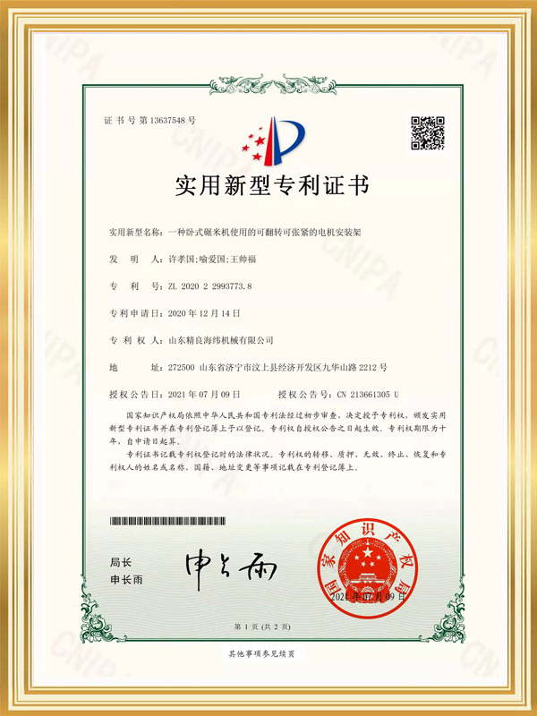 精良-實(shí)用新型-專(zhuān)利號(hào)zl2020229937738一種臥式碾米機(jī)使用的可翻轉(zhuǎn)可張緊的電機(jī)安裝架-授權(quán)日-2021