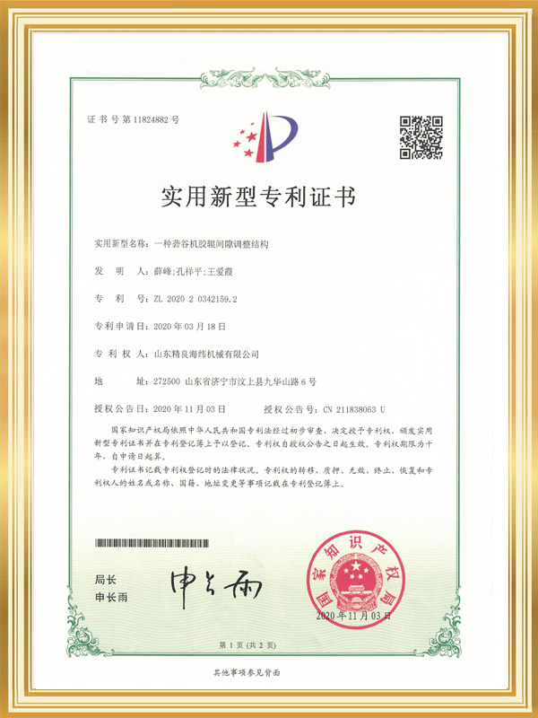 精良-實(shí)用新型-專利號(hào)zl202020342159