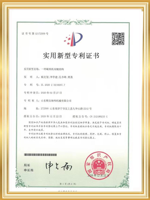 精良-實(shí)用新型-專利號zl202020218207