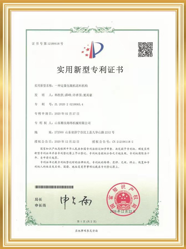 精良-實用新型-專利號zl202020218065