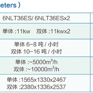 6NLT-ES系列雙速氣壓膠輥礱谷機